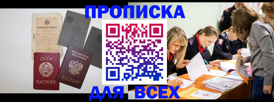 временная прописка в Луге