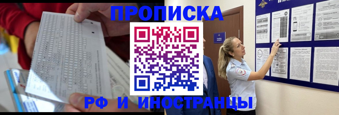 прописка 2025 в Луге